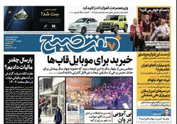 دانلود روزنامه هفت صبح - چهارشنبه، ۲۹ فروردین ۱۴۰۳