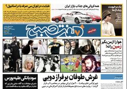دانلود روزنامه هفت صبح - پنجشنبه، ۳۰ فروردین ۱۴۰۳(ویژه آخر هفته)