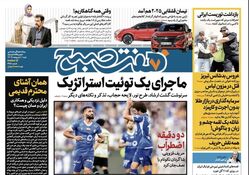 دانلود روزنامه هفت صبح - پنجشنبه، ۳۰ فروردین ۱۴۰۳