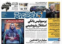 روزنامه هفت صبح - سه‌شنبه، ۴ اردیبهشت ۱۴۰۳