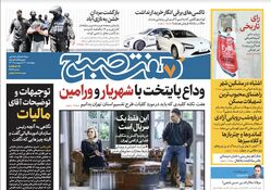 روزنامه هفت صبح - چهارشنبه، ۱۹ اردیبهشت ۱۴۰۳