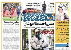 روزنامه هفت صبح - سه‌شنبه، ۲۵ اردیبهشت ۱۴۰۳
