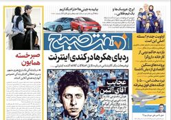 روزنامه هفت صبح - چهارشنبه، ۲۶ اردیبهشت ۱۴۰۳