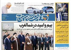 روزنامه هفت صبح - دوشنبه، ۳۱ اردیبهشت ۱۴۰۳