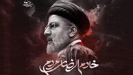 ‌انتشار اولین آهنگ ویژه شهادت آیت‌الله رئیسی توسط خواننده پاپ