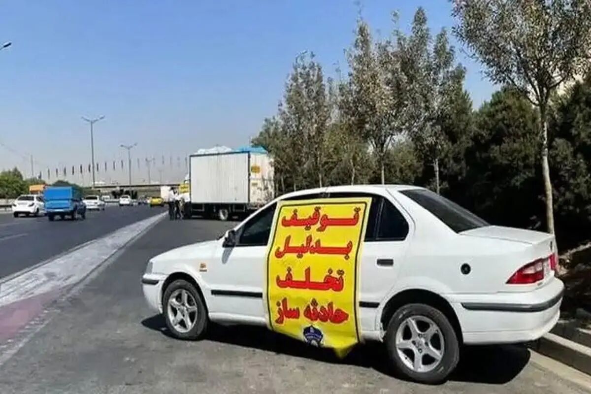‌۲ تخلفی که ‌باعث توقیف خودروی‌تان می‌شود