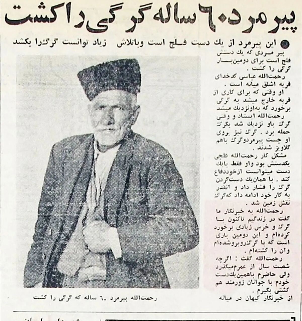 روزنامه‌خوانی در شصت سال پیش ۲۶ | پیژامه بر پا و کلت در دست