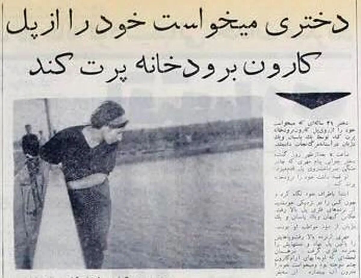 نجات مهری از روی پل اهواز  /. تبلیغ موجی از اسکناس آلن دلون روی پرده سینما