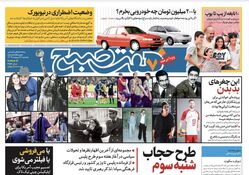 روزنامه هفت صبح - پنجشنبه، ۶ اردیبهشت ۱۴۰۳(ویژه آخر هفته)