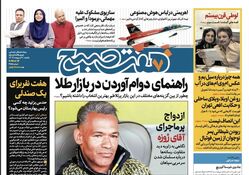روزنامه هفت صبح - یکشنبه، ۹ اردیبهشت ۱۴۰۳