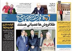 دانلود روزنامه هفت صبح - دوشنبه، ۱۷ اردیبهشت ۱۴۰۳