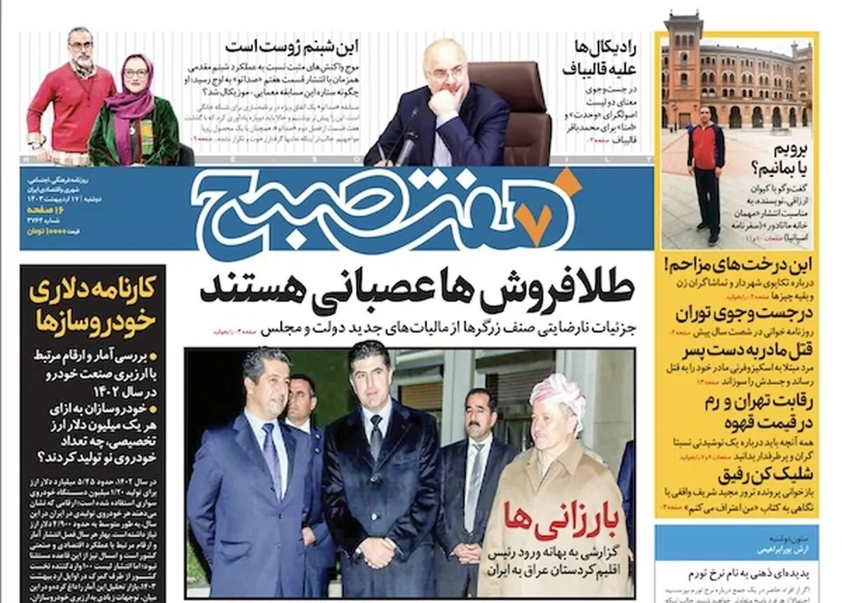 دانلود روزنامه هفت صبح - دوشنبه، ۱۷ اردیبهشت ۱۴۰۳