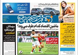 روزنامه هفت صبح - یکشنبه، 13 خرداد ۱۴۰۳