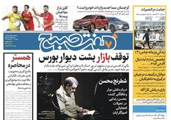 دانلود روزنامه هفت صبح - یکشنبه ۲۰ خرداد ۱۴۰۳