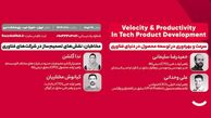 دیجی‌کالا برگزار می‌کند: سرعت و بهره‌وری در توسعه محصول در دنیای فناوری