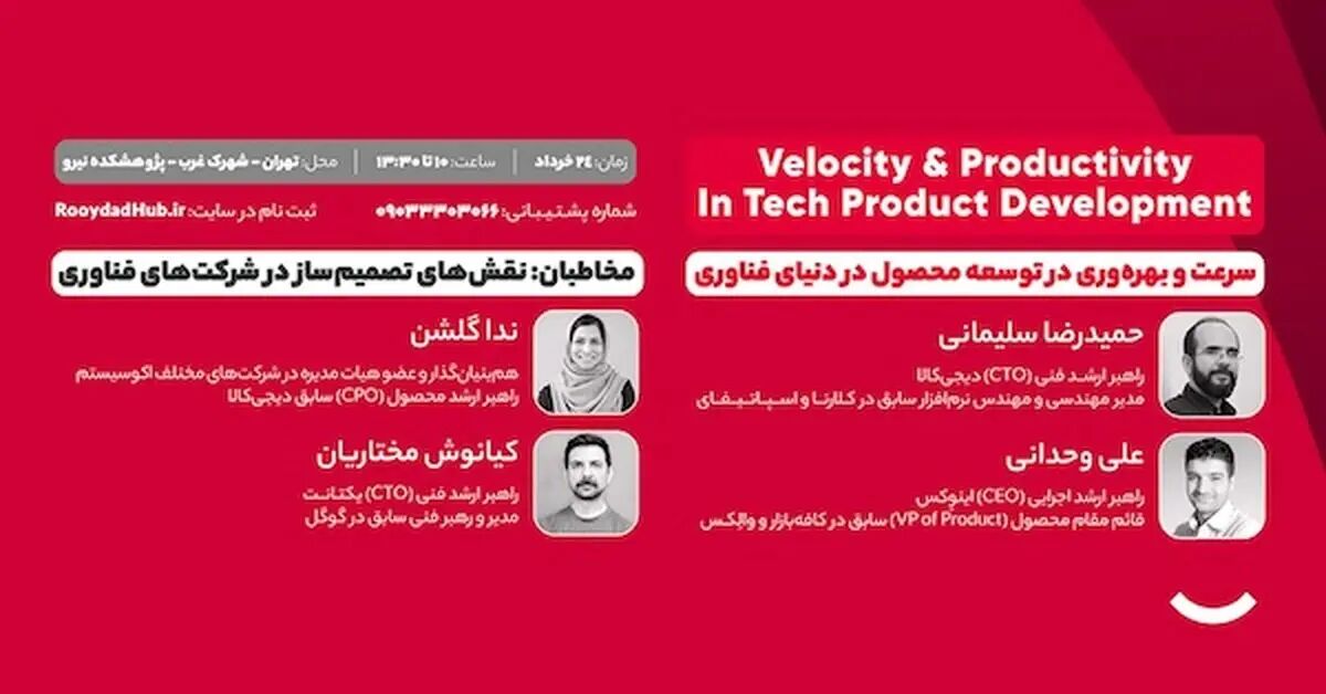 دیجی‌کالا برگزار می‌کند: سرعت و بهره‌وری در توسعه محصول در دنیای فناوری