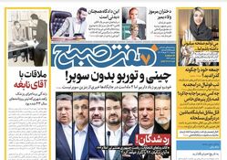 روزنامه هفت صبح - دوشنبه ۲۱ خرداد ۱۴۰۳