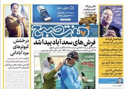 روزنامه هفت صبح - چهارشنبه ۲۳ خرداد ۱۴۰۳