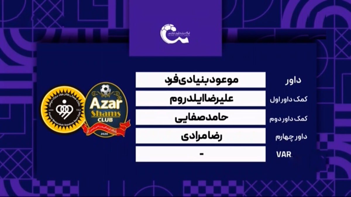 کارشناسی داوری دیدار شمس آذر – سپاهان