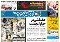 روزنامه هفت صبح - چهارشنبه 27 تیر 1403