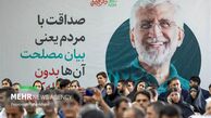 ستاد جلیلی درباره هزینه‌های انتخاباتی اطلاعیه داد؛ شروع واکنش‌ها