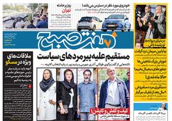 روزنامه هفت صبح - شنبه 6 مرداد 1403