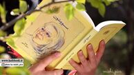 انتشار رمان «سووشون» با طرح جلد و ناشر جدید
