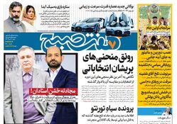 روزنامه هفت صبح شنبه‌ 2 تیر 1403