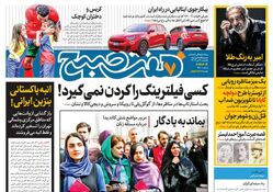 روزنامه هفت صبح - یکشنبه 3 تیر 1403