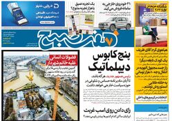 روزنامه هفت صبح - دوشنبه 4 تیر 1403