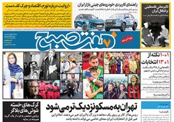 روزنامه هفت صبح - پنجشنبه 7 تیر (ویژه آخر هفته)