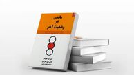 معرفی کتاب پرفروش " ماندن در وضعیت آخر" نشر نو