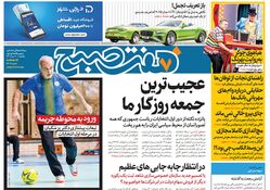 روزنامه هفت صبح - یکشنبه 10 تیر 1403