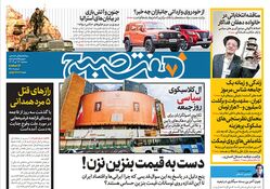 روزنامه هفت صبح - سه‌شنبه 12 تیر 1403