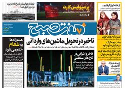 روزنامه هفت صبح - چهارشنبه 13 تیر 1403