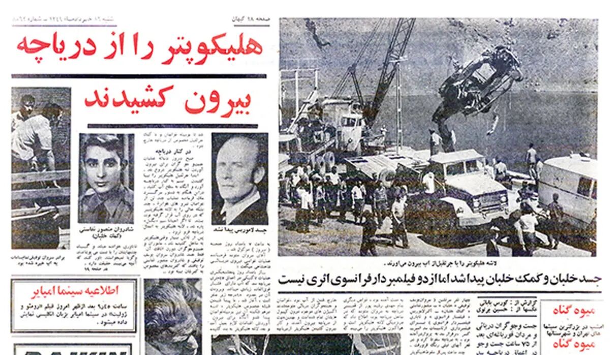 داستان مرگ آلبر لاموریس کارگردان فرانسوی در سد کرج