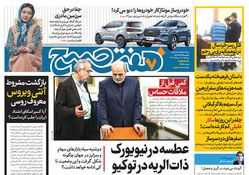روزنامه هفت صبح - سه‌شنبه 16 مرداد 1403