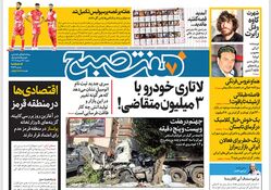 روزنامه هفت صبح - شنبه 27 مرداد 1403
