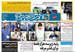 هفت صبح - پنجشنبه 29 شهریور 1403