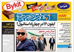 روزنامه هفت صبح - سه‌شنبه 3 مهر 1403