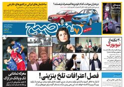 روزنامه هفت صبح - پنجشنبه 5 مهر 1403