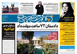 روزنامه هفت صبح - دوشنبه 16 مهر 1403