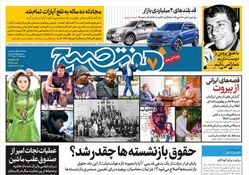 روزنامه هفت صبح - پنجشنبه 19 مهر 1403