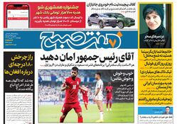 روزنامه هفت صبح - چهارشنبه 21 شهریور 1403