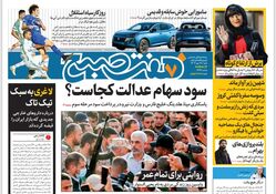 روزنامه هفت صبح - شنبه 28 مهر 1403