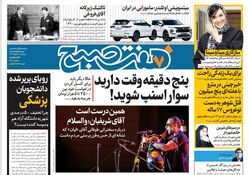 روزنامه هفت صبح - سه‌شنبه 8 آبان 1403