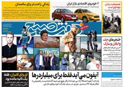 روزنامه هفت صبح - پنجشنبه 10 آبان 1403
