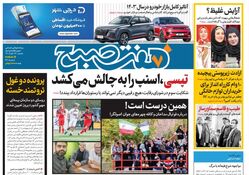 روزنامه هفت صبح - یکشنبه 13 آبان 1403