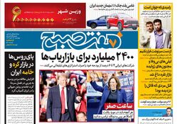 روزنامه هفت صبح - چهارشنبه 16 آبان 1403