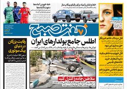 روزنامه هفت صبح - دوشنبه 21 آبان 1403